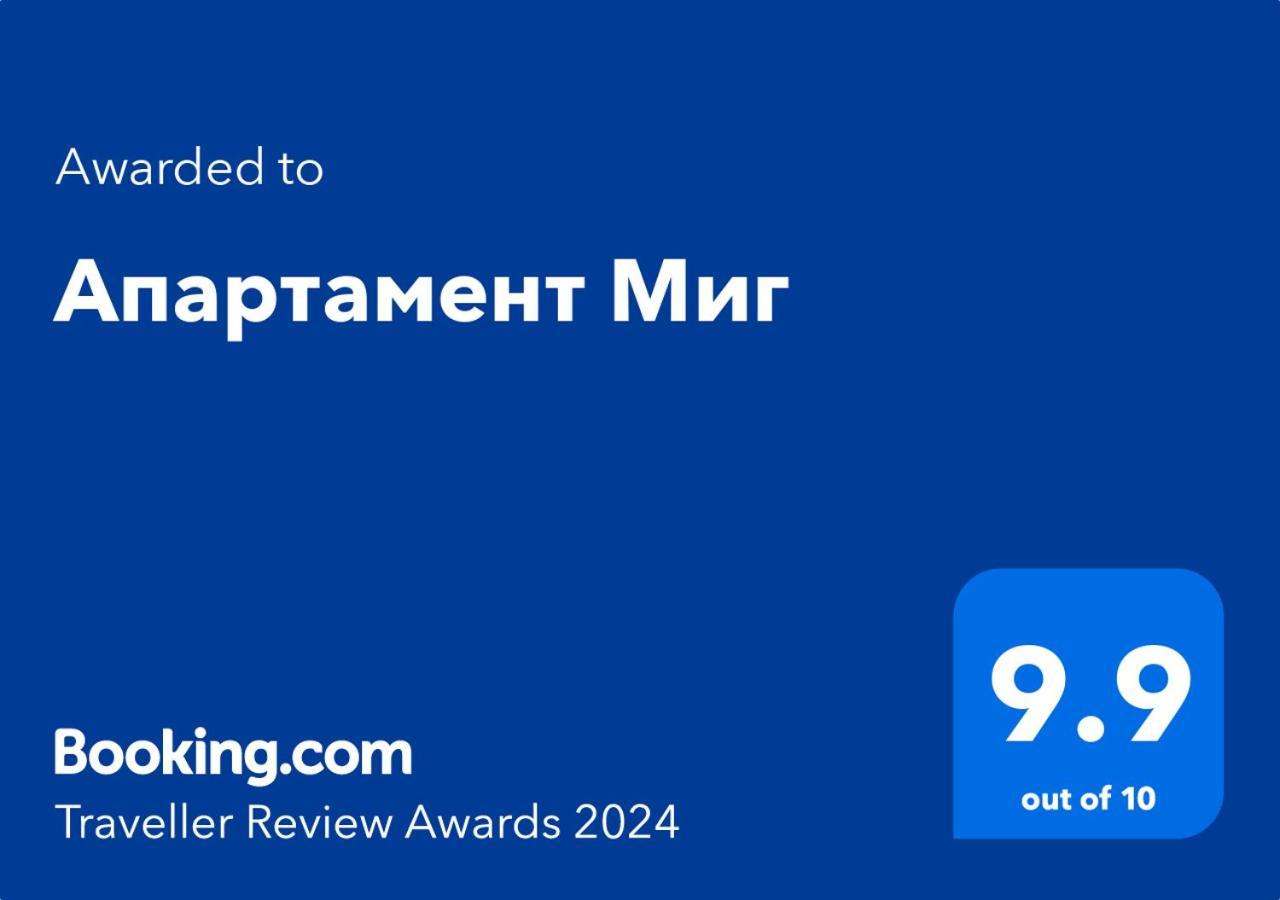Апартамент Миг Chaskowo Zewnętrze zdjęcie